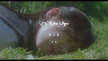 修学旅行の前日、君と過ごした夢のような1日━━ 映画『#君と私』11/14(金)より渋谷ホワイトシネクイントにて公開