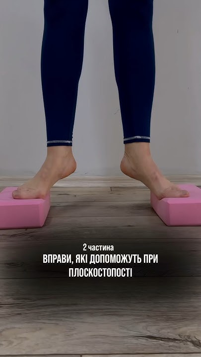 Лікування плоскостопості вдома #Плоскостопість - YouTube