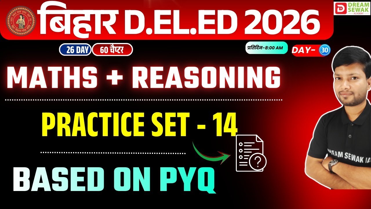 Bihar DElEd Entrance Exam 2026 | MATHS + Reasoning | Based PYQ Practice Set - 14 कामयाब बैच | Day 30