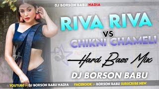 Chikni Chameli Vs Riva Riva ||, Matal Dance Mix || Dj Borson Babu Nadia