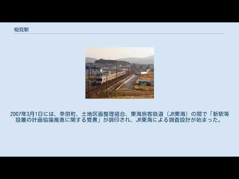 相見駅