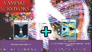 ジェミニ＋反射のアルカナコンボが超楽しい『Vampire Survivors』