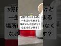 3億円もらえるけど一生ぱから始まる場所にしか住めなくなるボタン押す?