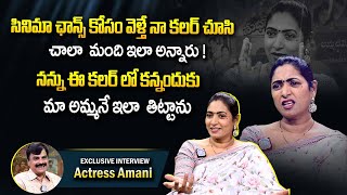 Actress Amani Emotional Exclusive Interview | Actress Amani Shares Her Struggles in Cinema Industry