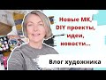 Новые картины, МК, идеи DIY, декор дома, покупки