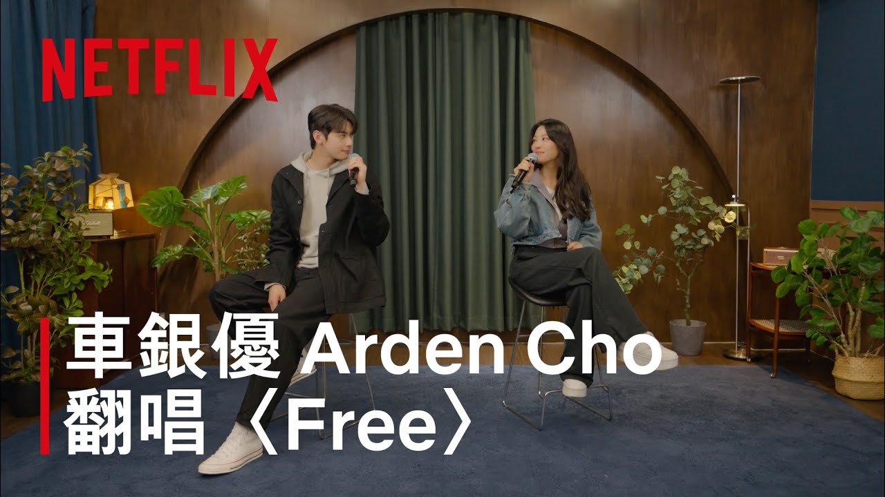 《Kpop 獵魔女團》|車銀優與Arden Cho翻唱〈Free〉|Netflix 《Kpop 獵魔女團》|車銀優與Arden Cho翻唱〈Free〉|Netflix