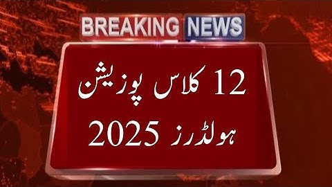 12th Class Position Holders 2025 | class 12 position Holders punjab board 2025 2nd year result 2025
