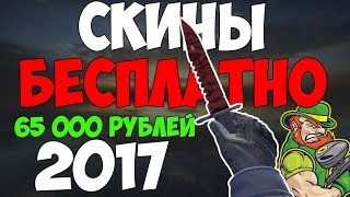 СКИНЫ CS GO БЕСПЛАТНО   ВЗЛОМ САЙТОВ КС ГО   ВЗЛОМ РУЛЕТОК КС ГО