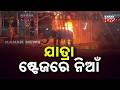 Massive Fire Outbreak Live On Jatra Stage During Ramayan Play In Berhampur!