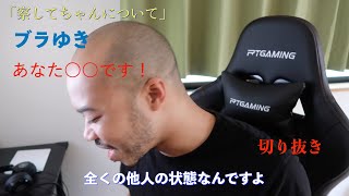 【切り抜き動画】察してちゃんの質問を論破するブラゆき【論破】