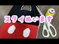 【ディズニー】超簡単に作るミッキー風スタイの作り方とパパのおむつ替え【おむつ交換】
