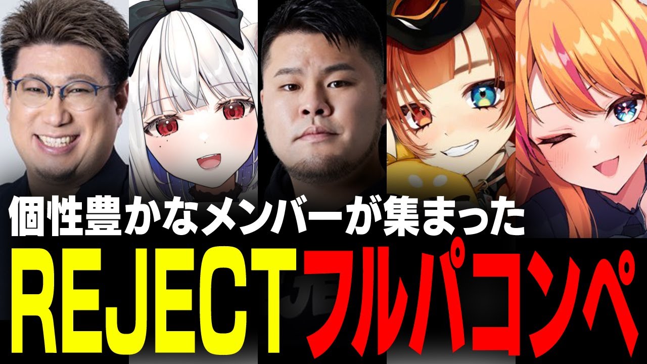 個性豊かなREJECT所属配信者たちとわちゃわちゃフルパヴァロを楽しむま