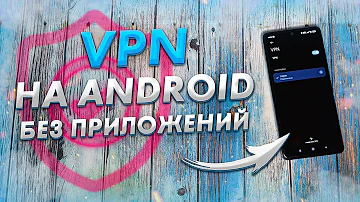 Как ввести VPN вручную