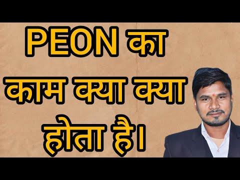 वीडियो: चपरासी को क्या रोग होते हैं?