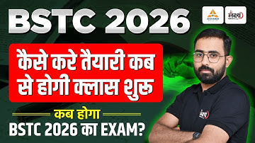 BSTC 2026 Exam Kab Hoga | BSTC 2026 कैसे करे तैयारी कब-से होगी क्लास शुरु | BSTC EXAM Exam 2026