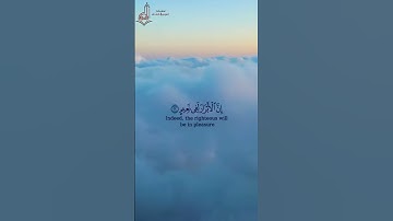سورة المطففين/كَلَّآ إِنَّ كِتَـٰبَ ٱلْأَبْرَارِ لَفِى عِلِّيِّينَ/القارئ عبدالله سامي