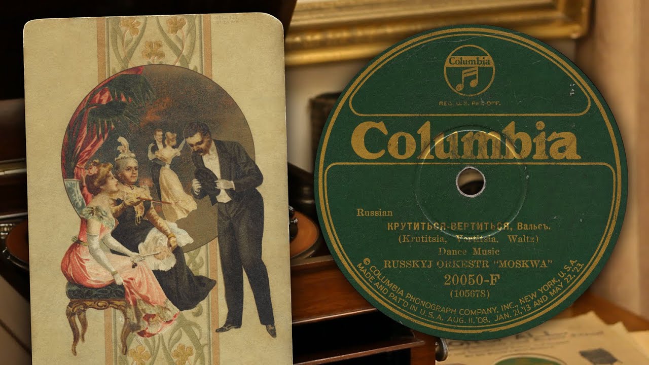 Крутится-вертится (вальс) - Русский Оркестр 