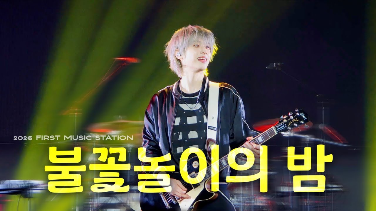 260201 불꽃놀이의 밤 - Xdinary Heroes 가온 GAON Focus | 2026 FIRST MUSIC STATION Day2