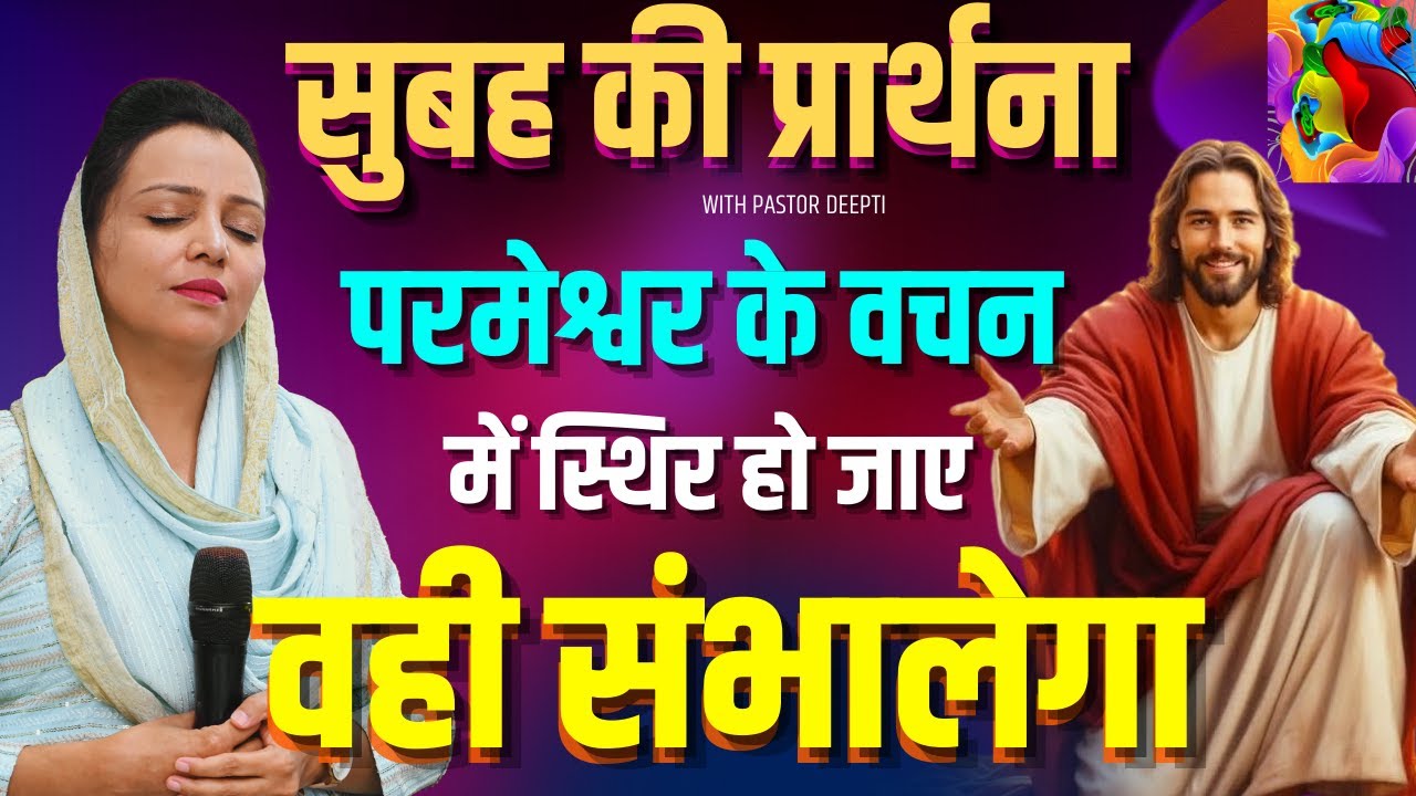 What I Learned from Pastor Deepti's Morning Prayer Changed Everything