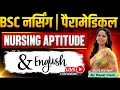 BSc Nursing & Paramedical 2026 🔥 Nursing Aptitude + English | Daily 7 PM LIVE by Payal Mam
