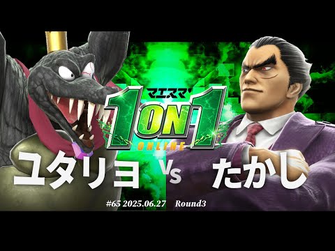 Maesuma' 1on1 #65 [R3] Yutariyo (King K. Rool) VS Takashi (Kazuya) #Maesuma #Super Smash Bros. Ul...