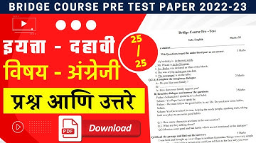 setu abhyas purv chachani english 10th full solution | bridge course pre test english class 10 2022