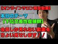 反り腰が原因で腰痛…『下位交差性症候群』を理解すべしっ‼️