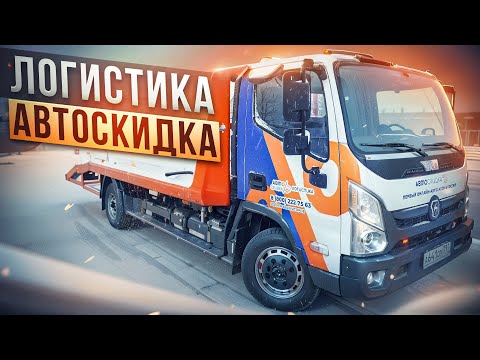 Доставка Авто Из Любой Точки России! | Услуги Логистики Для Бизнеса и Физических Лиц