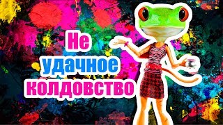 ЧТО, ЕСЛИ превратить Тору в лягушку? ВЫЗОВ-ПРИНЯТ! Стоп моушен ЧТО, ЕСЛИ превратить Тору в лягушку? ВЫЗОВ-ПРИНЯТ! Стоп моушен