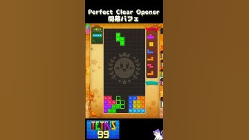 開幕パフェ(Perfect Clear Opener)【テトリス99】 [初心者用・練習用]   #テトリス #テトリス99  #tetris99