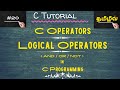 What is the purpose of Logical Operators? Examples of &amp;&amp; || ! | in C Programming Language in Tamil