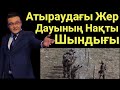 Қазақтарға Қауіп Төнді.Ресей Тартып Алған Жер.Атыраудағы Жер дауы Шындық.Мақсат Толықбай.Информбюро.