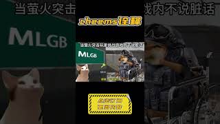 挑战游戏里不说脏话… #细思极恐 #搞笑 #恐怖 #悬疑 #cheems 【cheems诠释】