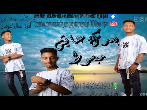 بعدك عايش مبسوط انا عندي واحد صحبي بي الدنيا ويمافيها       