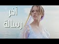 Akher Risali آخر رسالة ShaeTunes Official Music Video 