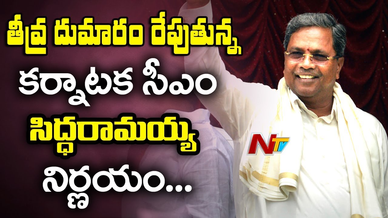 BJP Blaze On Karnataka CM Siddaramaiah Over Making Lingayat as a Separate Religion || NTV