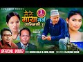 Bishnu majhi new song maile maya garna janinaki  bimal dangi rajkumar bagar ft kumar  binita gc