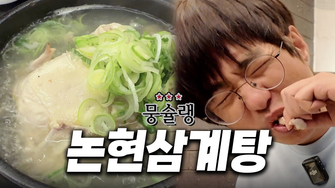 [케인] 간만에 맛있게 먹는 모습 | 뭉슐랭