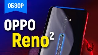 Обзор Oppo Reno2 - Умный Или Красивый? Опыт Использования