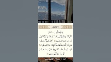 #القارئ #غسان_الشوربجي #الحشر #سورة_الحشر | يا أيها الذين آمنوا اتقوا الله ولتنظر نفس ما قدمت لغد