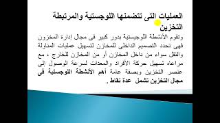 مادة إدارة المواد  إدارة المواد  الفرقة الثالثة عربى د/ إيناس العباسى بتاريخ  14/ 12 /2021