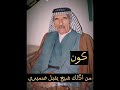 درامي بحق الشيخ المرحوم ميري العطيه