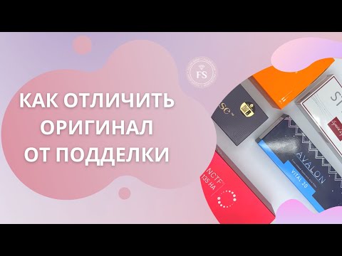 Как отличить оригинальный препарат от подделки самостоятельно 💉 Stylage, Fillmed, Rejeunesse, Avalon