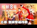 【怪獣8号THE GAME】6章『聖夜奪還作戦』【クリアまで攻略】ネタバレあり