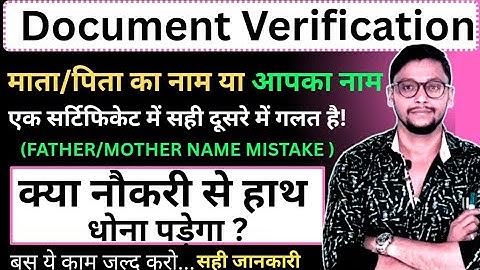 Name Mistake In Certificate | Father/Mother/Your Name Mistake In Documents | certificate Name Mistak
