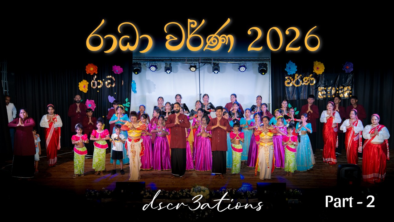 රාධා වර්ණ | Radha Warna Dance Exhibition 2026  -  PART 2
