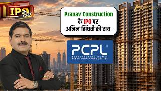 Pranav Construction IPO में लगाएं पैसा या करें Wait? 🤔 Anil Singhvi की राय