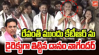 Danam Nagender HOT Comments On KTR Before CM Revanth Reddy | Secundrabad Congress Meeting | YOYO TV