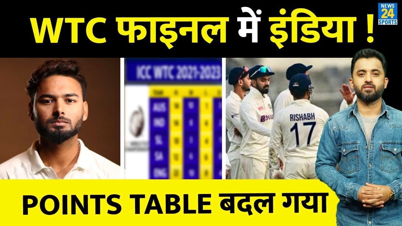 World Test Championship Final Points Table में बदलाव Final में Team India Rishabh Pant