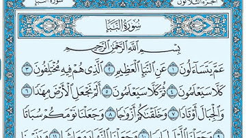 سورة النبأ مكتوبة / عبد الباسط عبد الصمد